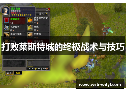 打败莱斯特城的终极战术与技巧